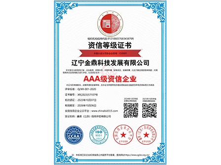 AAA级资信企业证书(1).jpg