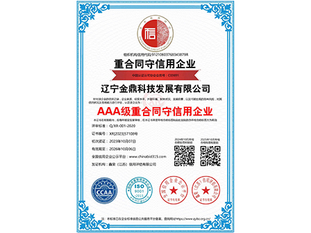 AAA级重合同守信用企业证书(1).jpg